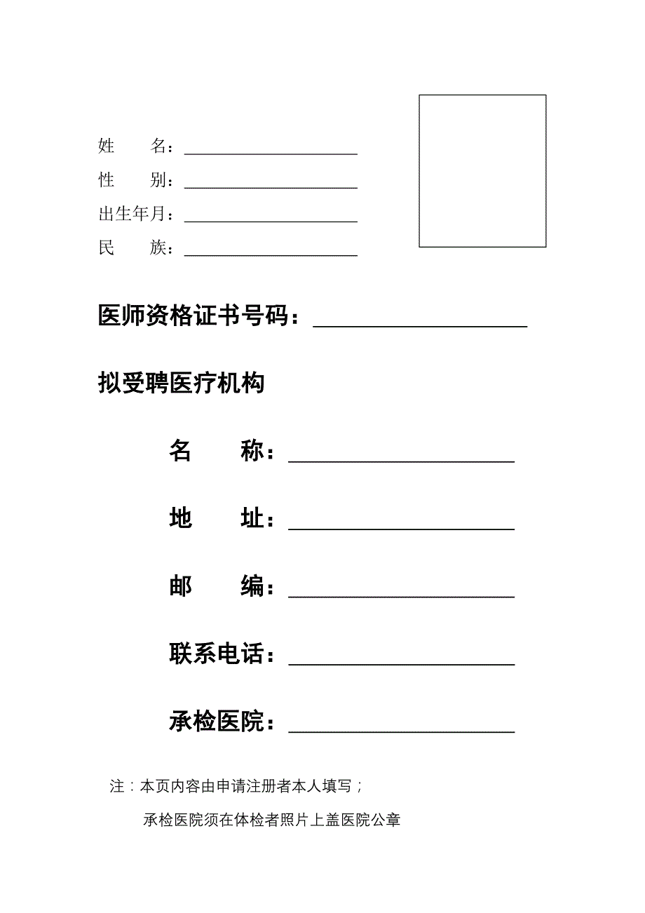 山东省医师执业注册体检表_第2页