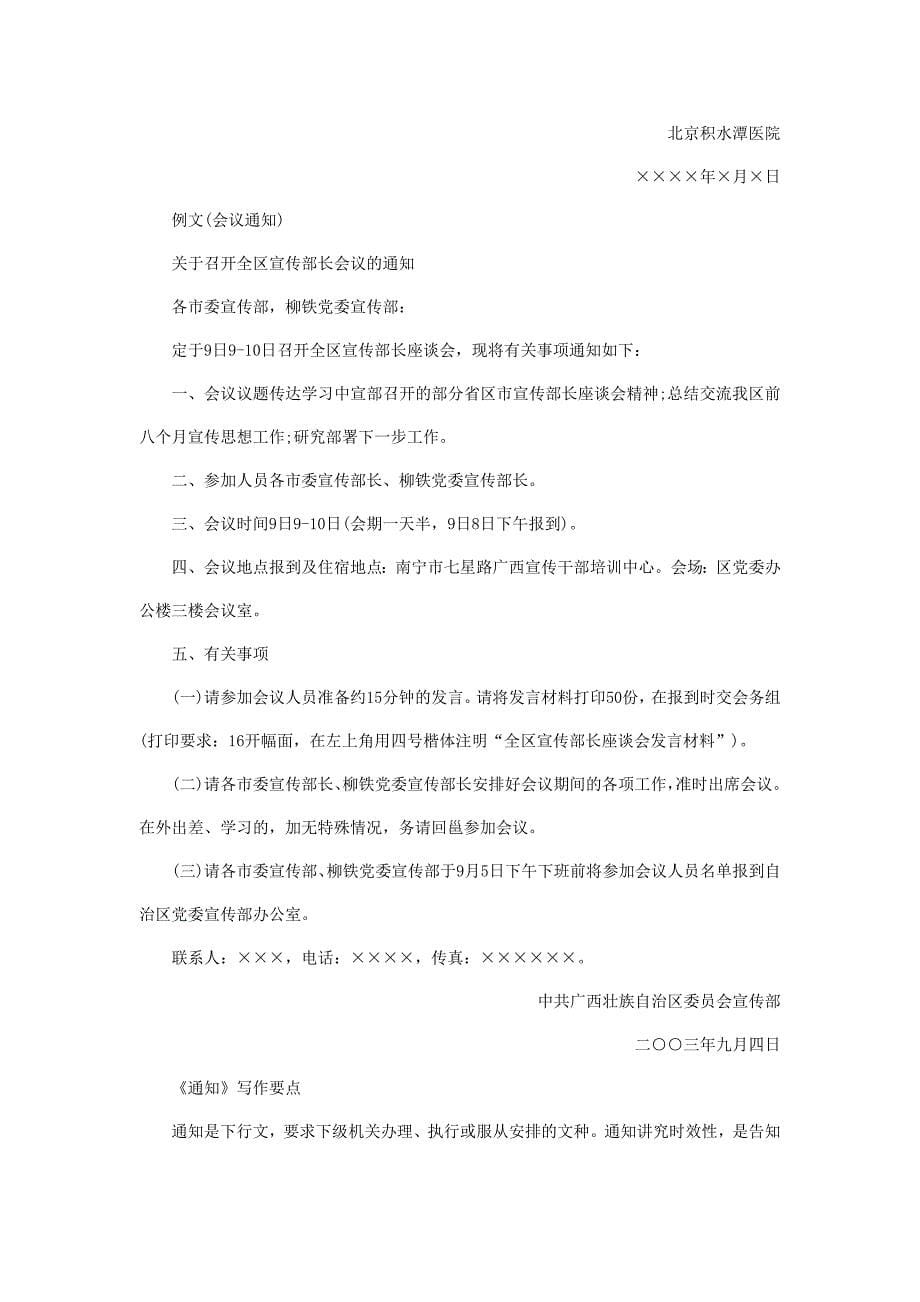 公文写作格式范文集锦_第5页