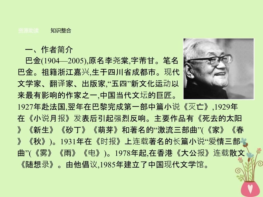 2018高中语文第三单元洞察世道沧桑8.2小狗包弟课件鲁人版必修4_第3页