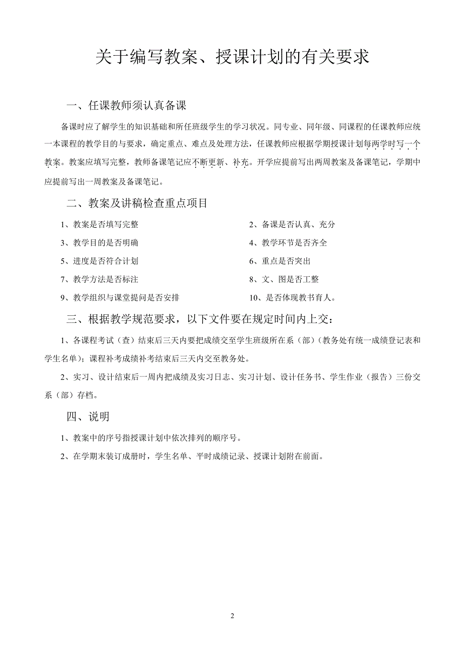 建筑节能技术课程申报材料_第3页