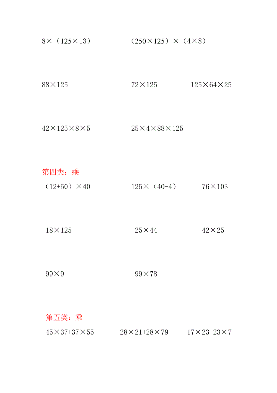 人教版四年级下册数学简便计算题及应用题精选_第2页