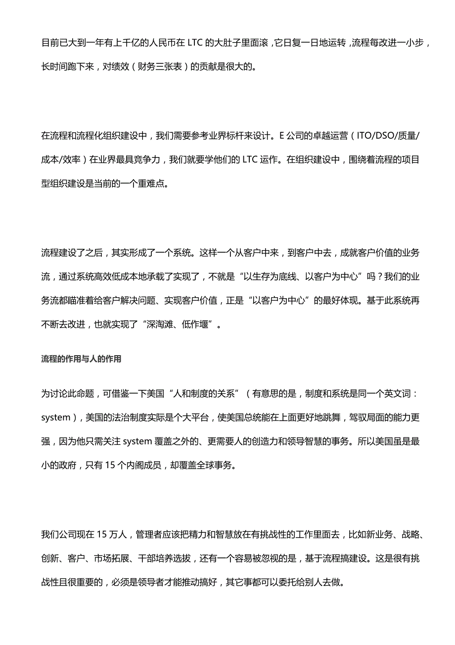 华为流程化组织建设：瞎子如何共同拼出一头真正的大象？_第4页