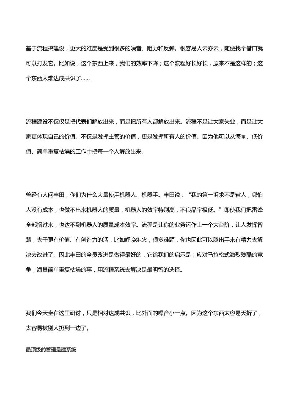 华为流程化组织建设：瞎子如何共同拼出一头真正的大象？_第5页