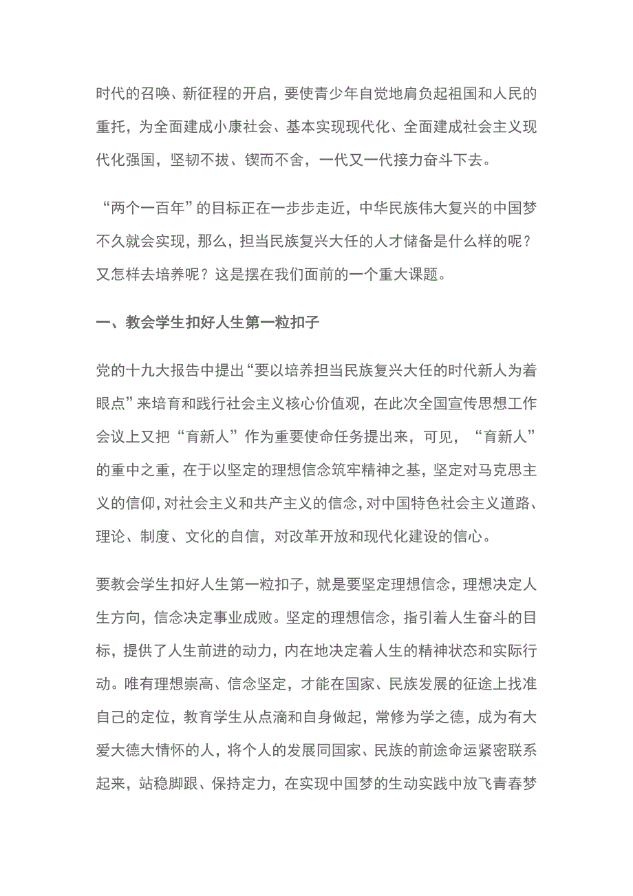 学习全国教育大会精神发言稿材料汇总 5篇_第2页