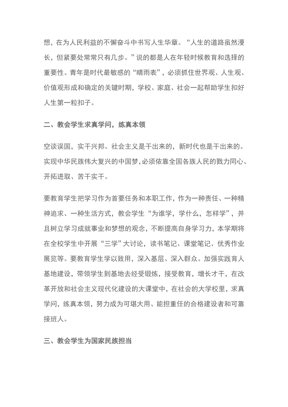 学习全国教育大会精神发言稿材料汇总 5篇_第3页