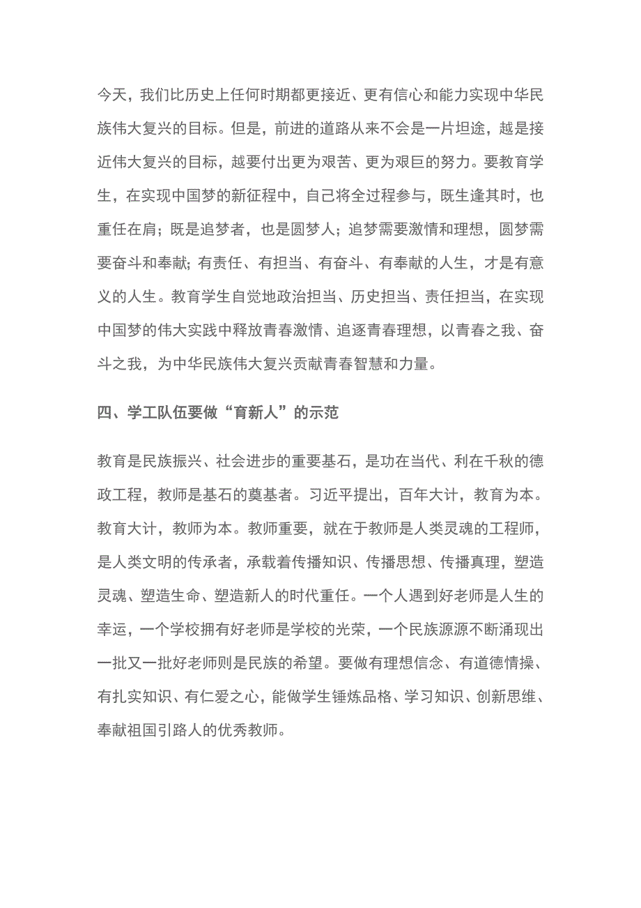 学习全国教育大会精神发言稿材料汇总 5篇_第4页