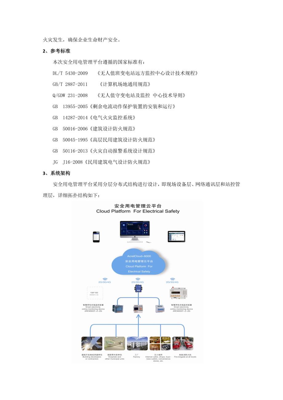 浙江亿得化工有限公司智慧安全用电小结（安科瑞 王琪）_第2页