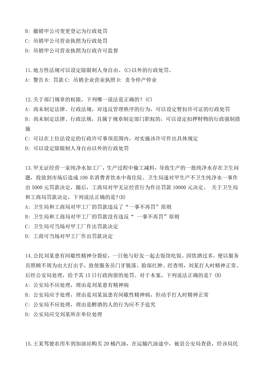 广西2017行政执法考试题库单选题(384题)_第3页