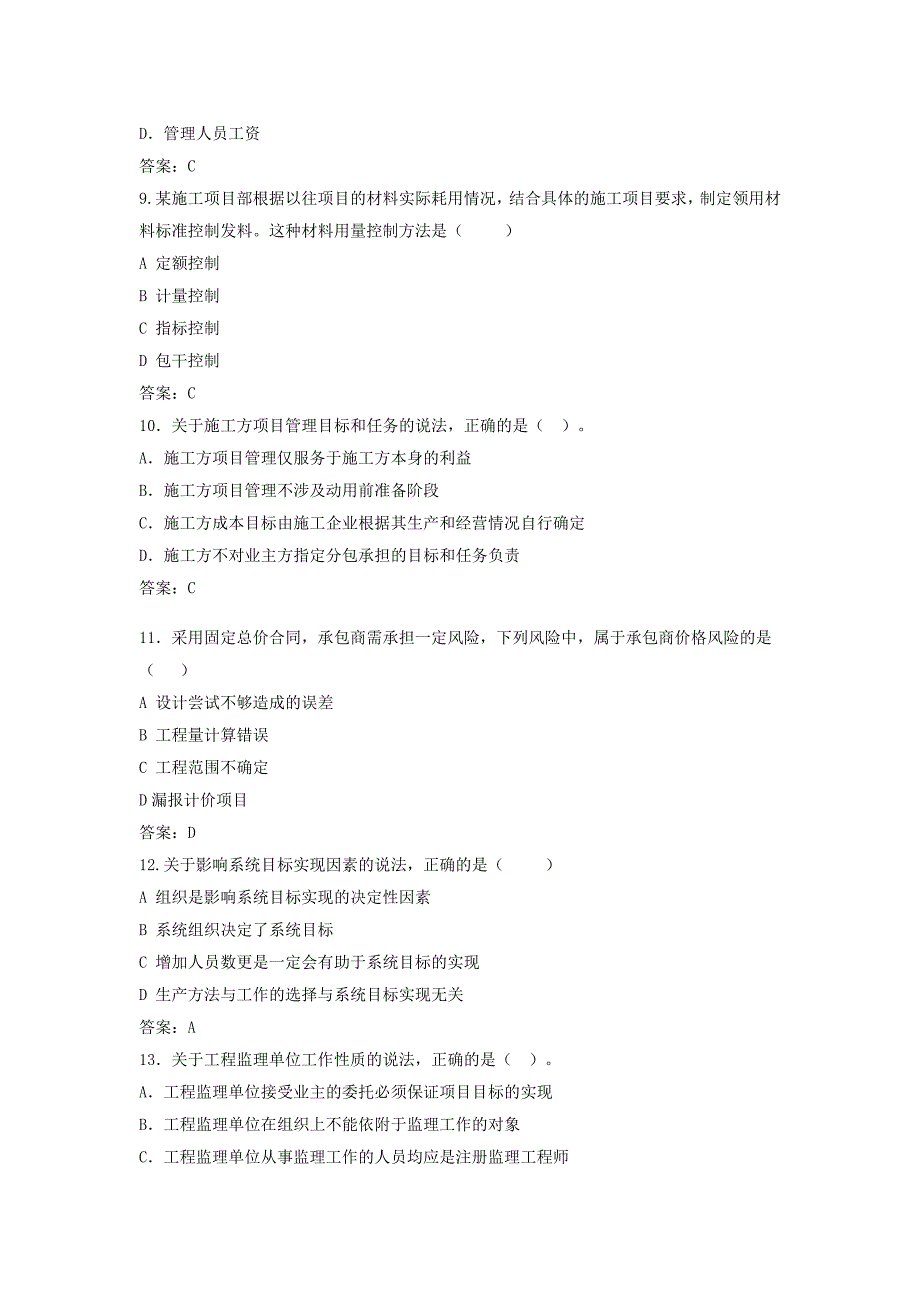 2015一级建造师-建设工程项目管理真题与答案_第3页