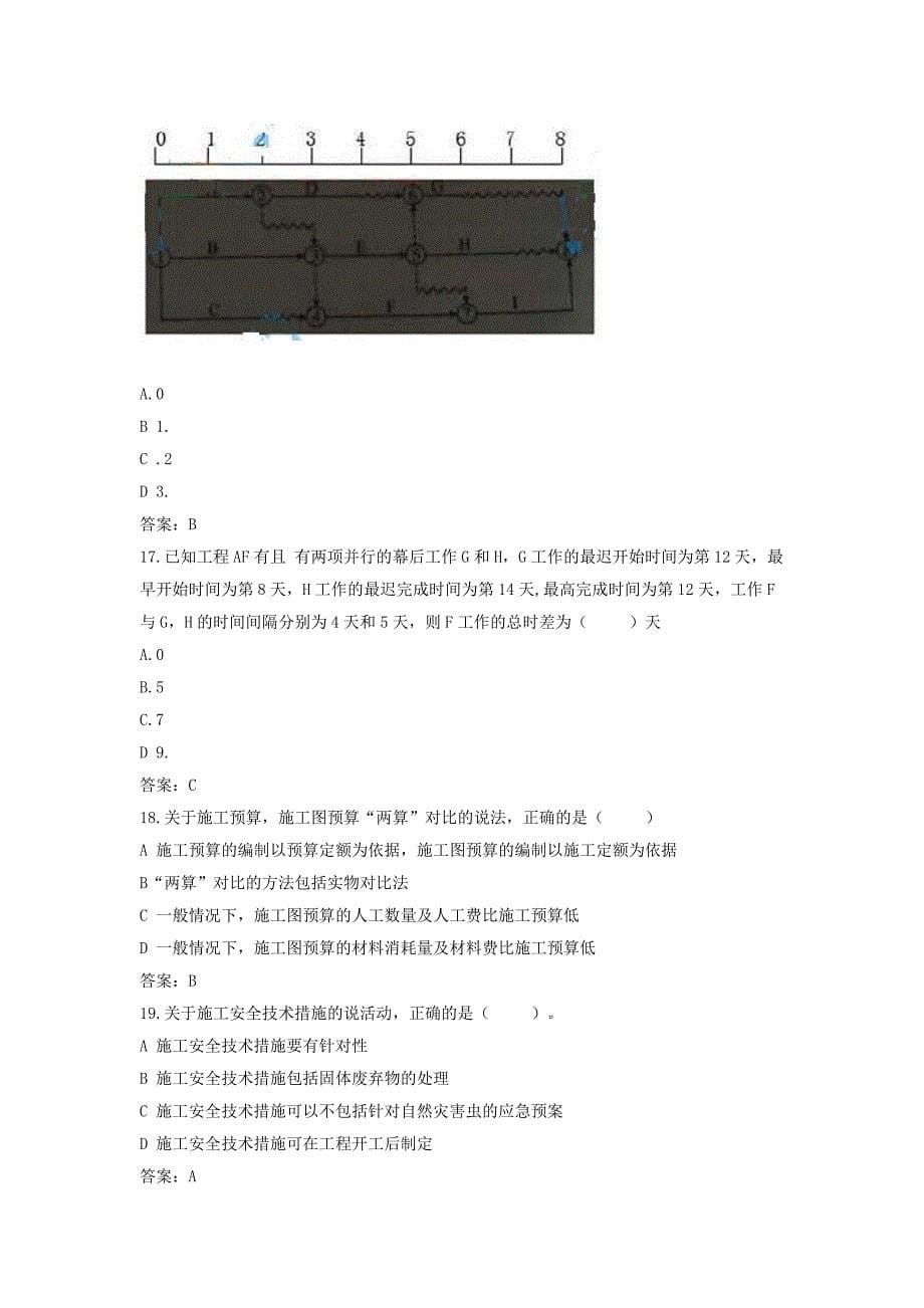 2015一级建造师-建设工程项目管理真题与答案_第5页