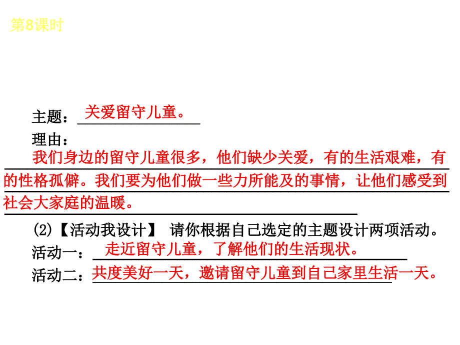 口语交际：综合性学习·活动方案设计_第4页