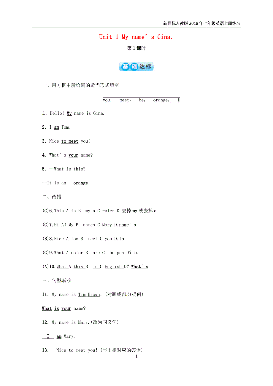 七年级英语上册unit1myname’sgina第1课时练习新版人教新目标版_第1页