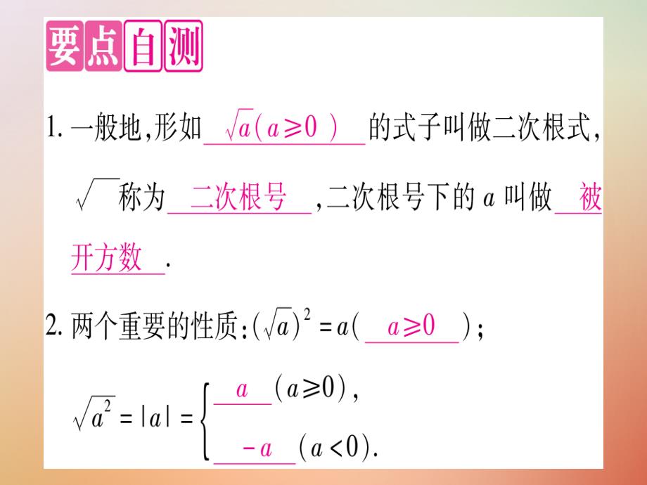 2018年八年级数学上册第15章二次根式15.1二次根式课件冀教版2_第2页