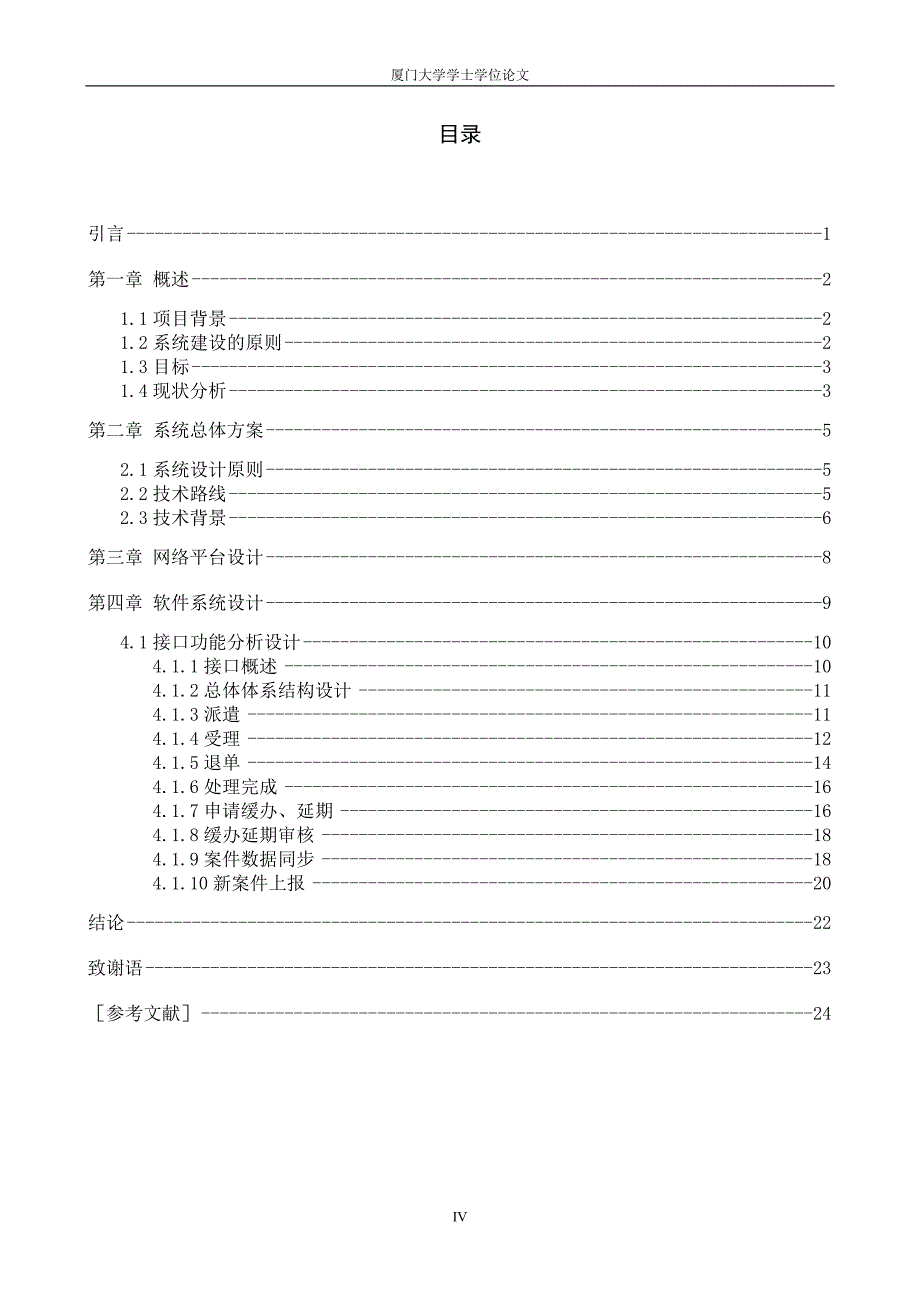 闸北区社区网格化管理平台交互接口开发及应用-毕业论文_第4页