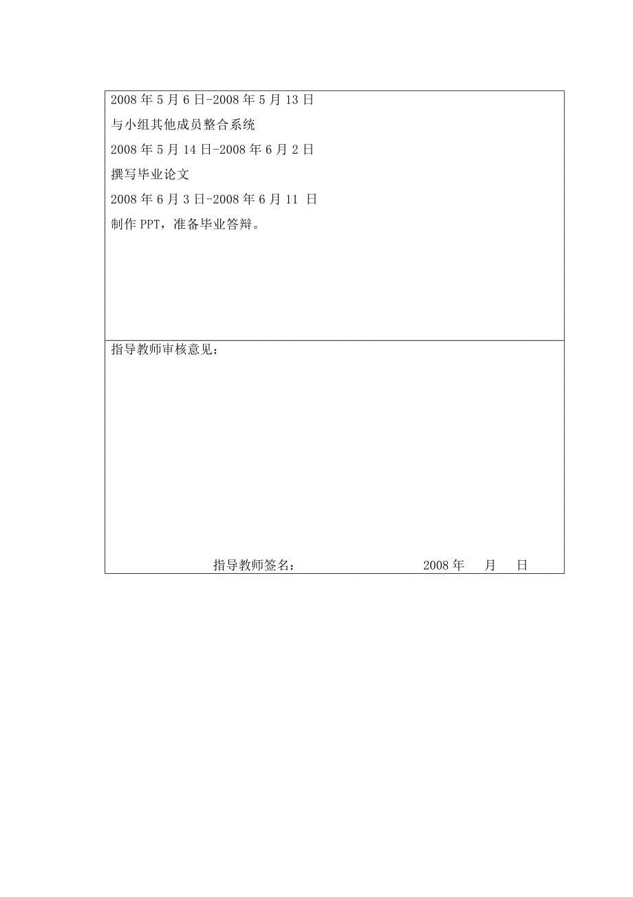 基于BS模式的工程硕士教学与学籍管理系统的实现-开题报告—任务书_第5页