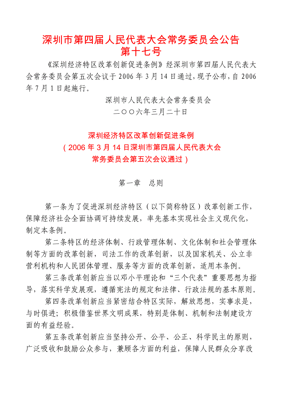 深圳市事业单位改革全套文件_第1页