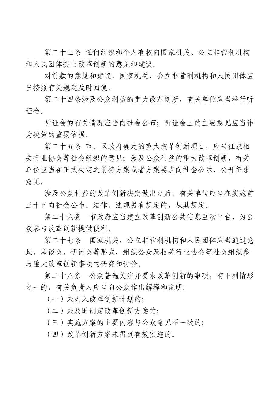 深圳市事业单位改革全套文件_第5页