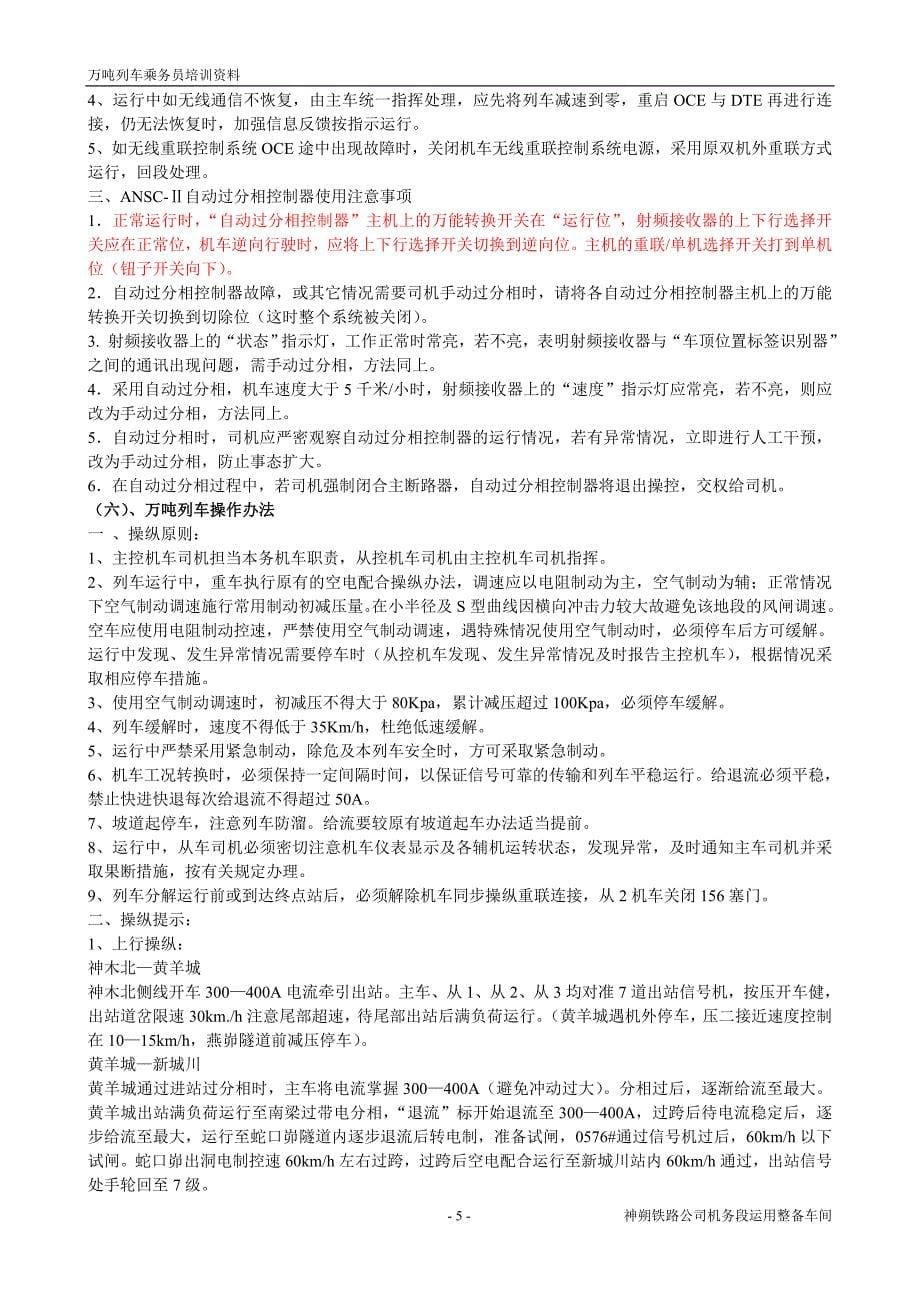 万吨列车乘务员培训资料_第5页