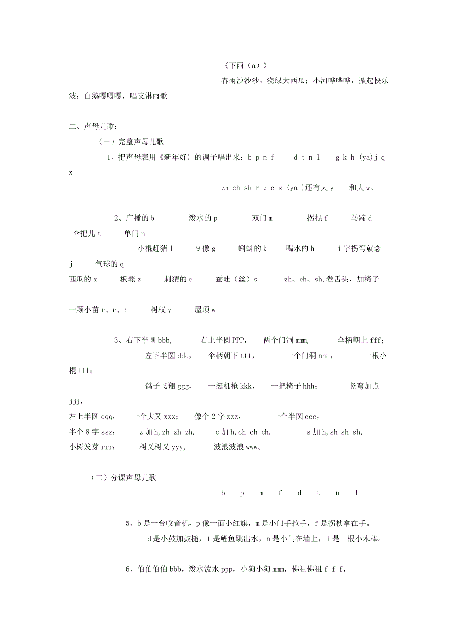 拼音学习儿歌_第4页