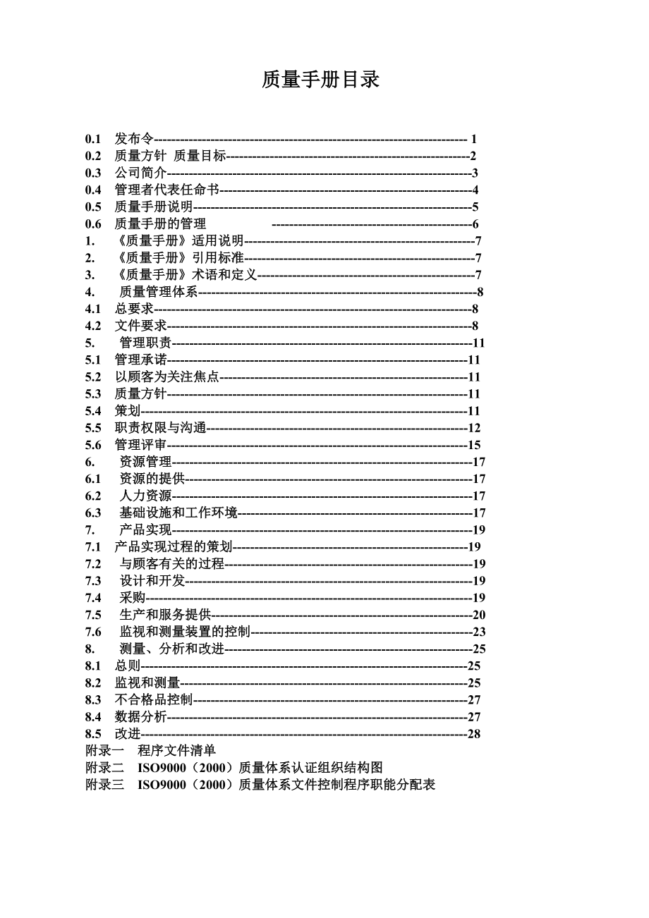 最新汽车维修企业各项管理制度_第4页