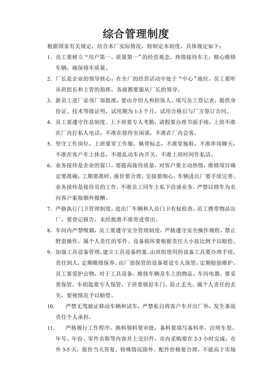 最新汽车维修企业各项管理制度_第5页