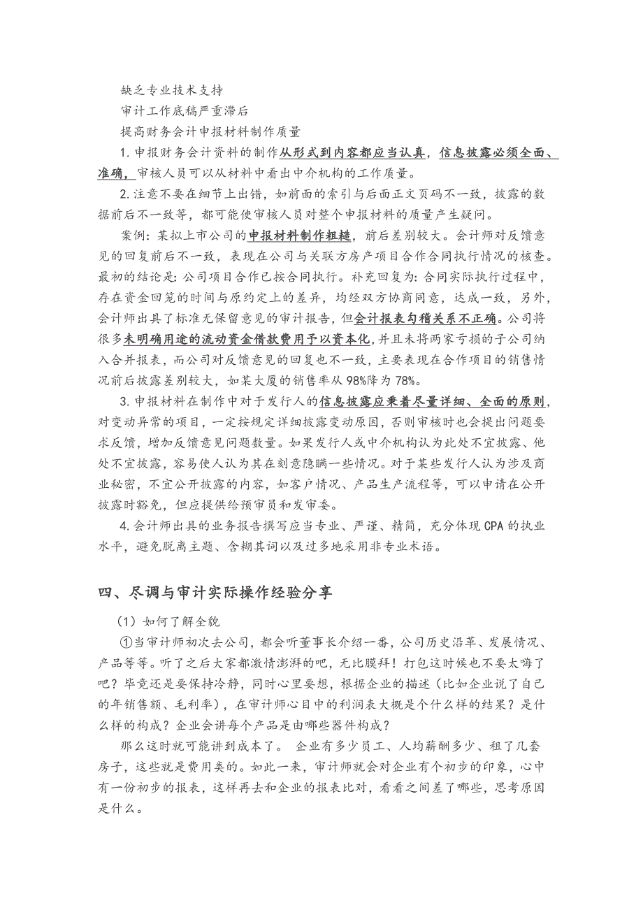 ipo中企业财务人员及审计师应关注内容(打印)_第4页