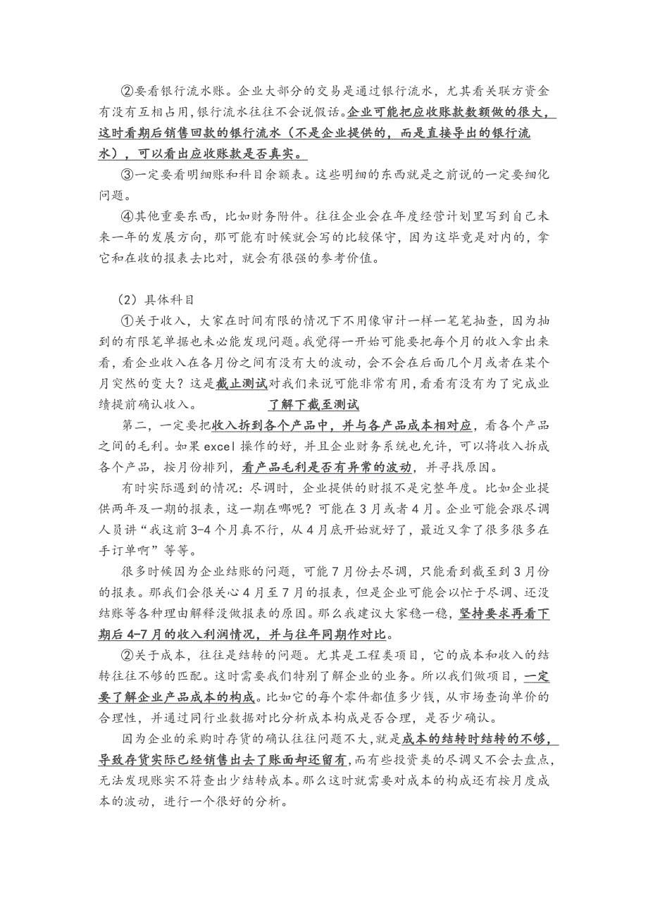 ipo中企业财务人员及审计师应关注内容(打印)_第5页