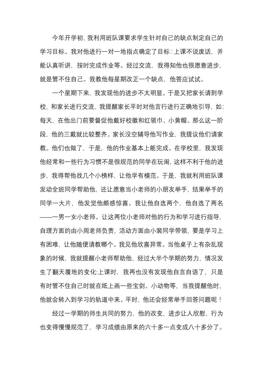 小学班主任工作案例Word97-2003Document_第2页