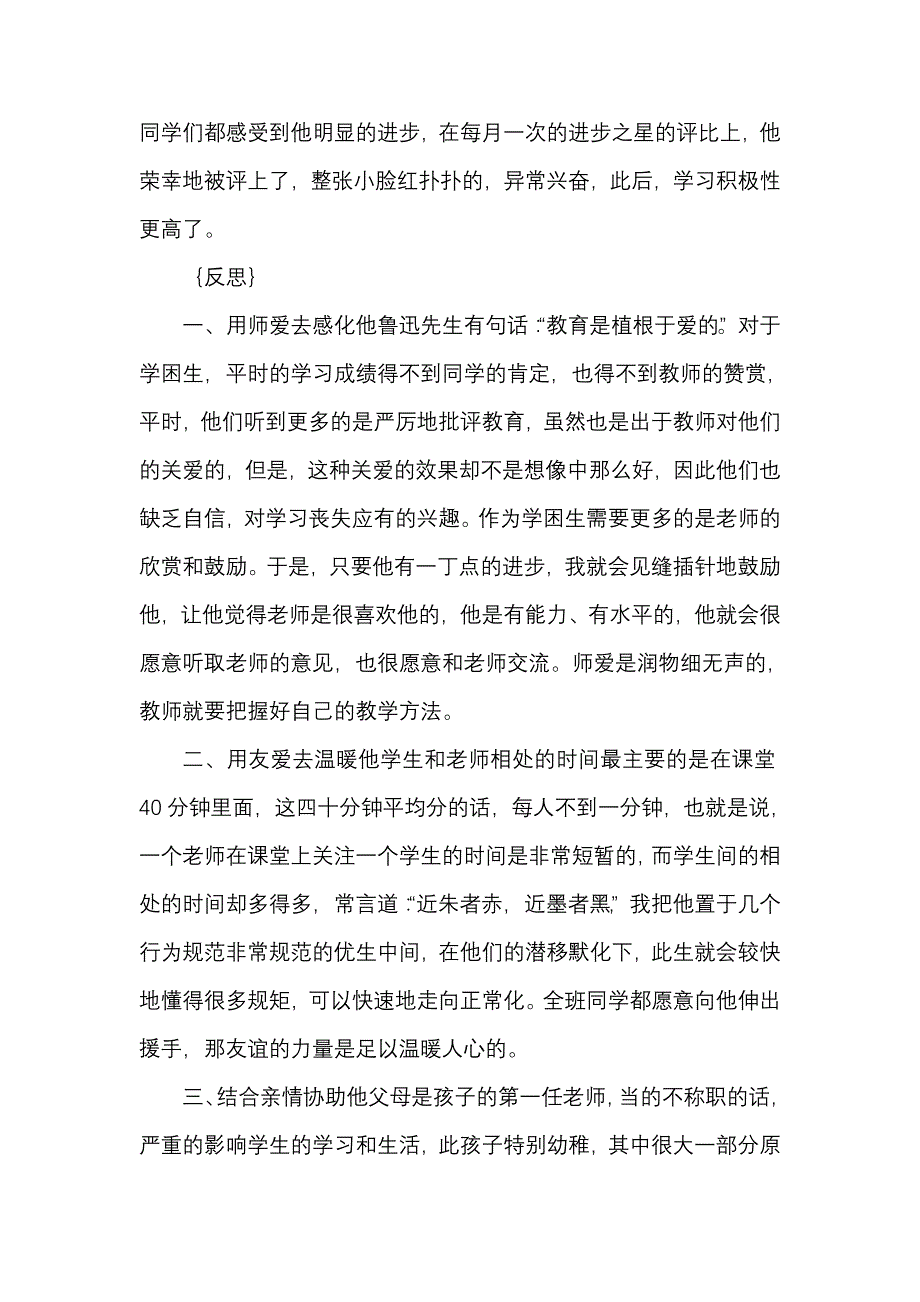 小学班主任工作案例Word97-2003Document_第3页