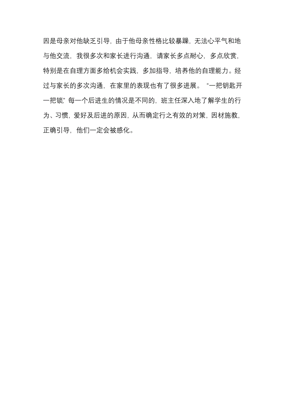 小学班主任工作案例Word97-2003Document_第4页