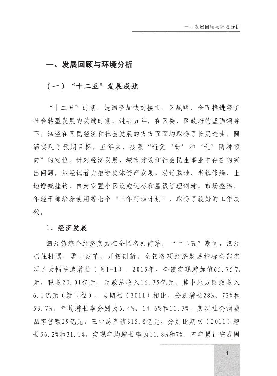 泗泾镇十三五规划完整版_第5页