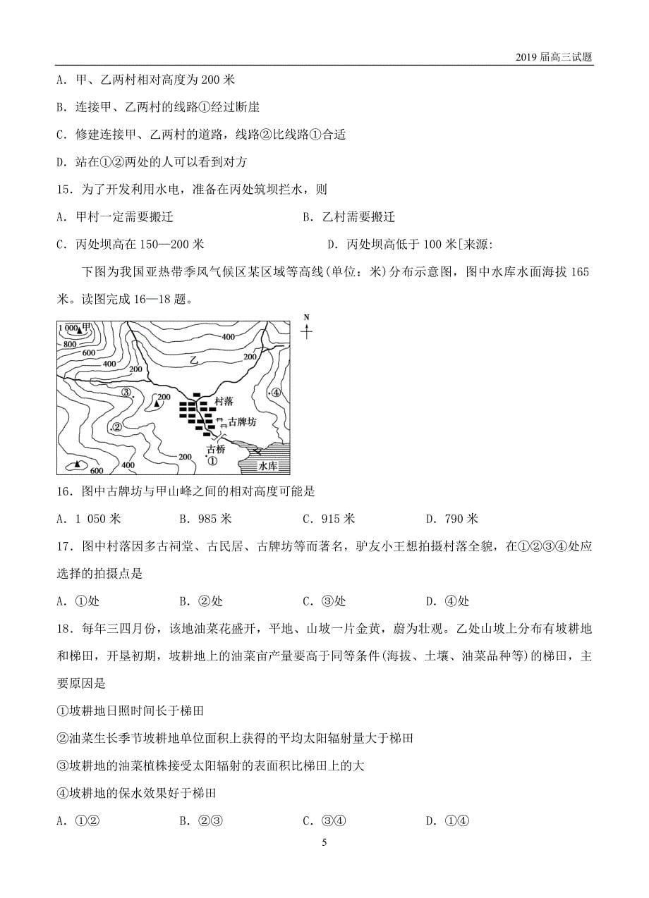 黑龙江2019届高三9月月考地理试题_第5页