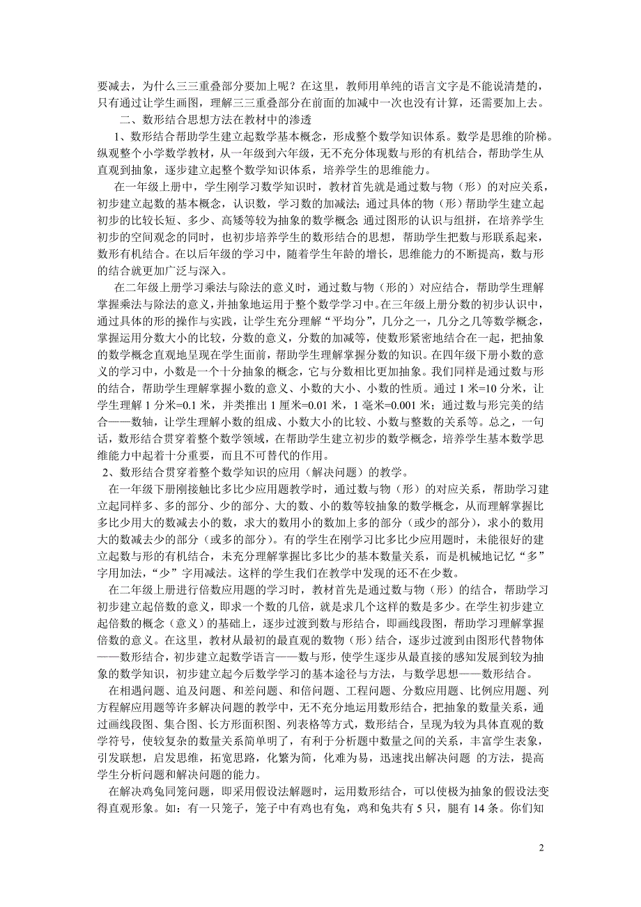 数形结合思想教学案例_五年级数学_数学_小学教育_教育专区_第2页