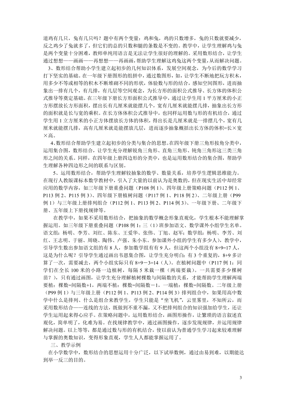 数形结合思想教学案例_五年级数学_数学_小学教育_教育专区_第3页