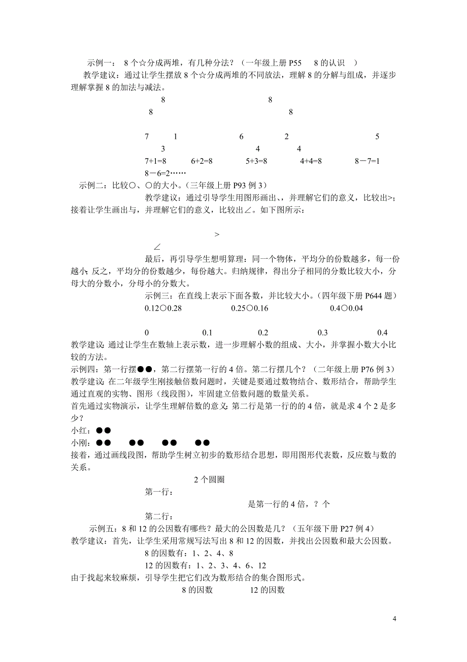 数形结合思想教学案例_五年级数学_数学_小学教育_教育专区_第4页