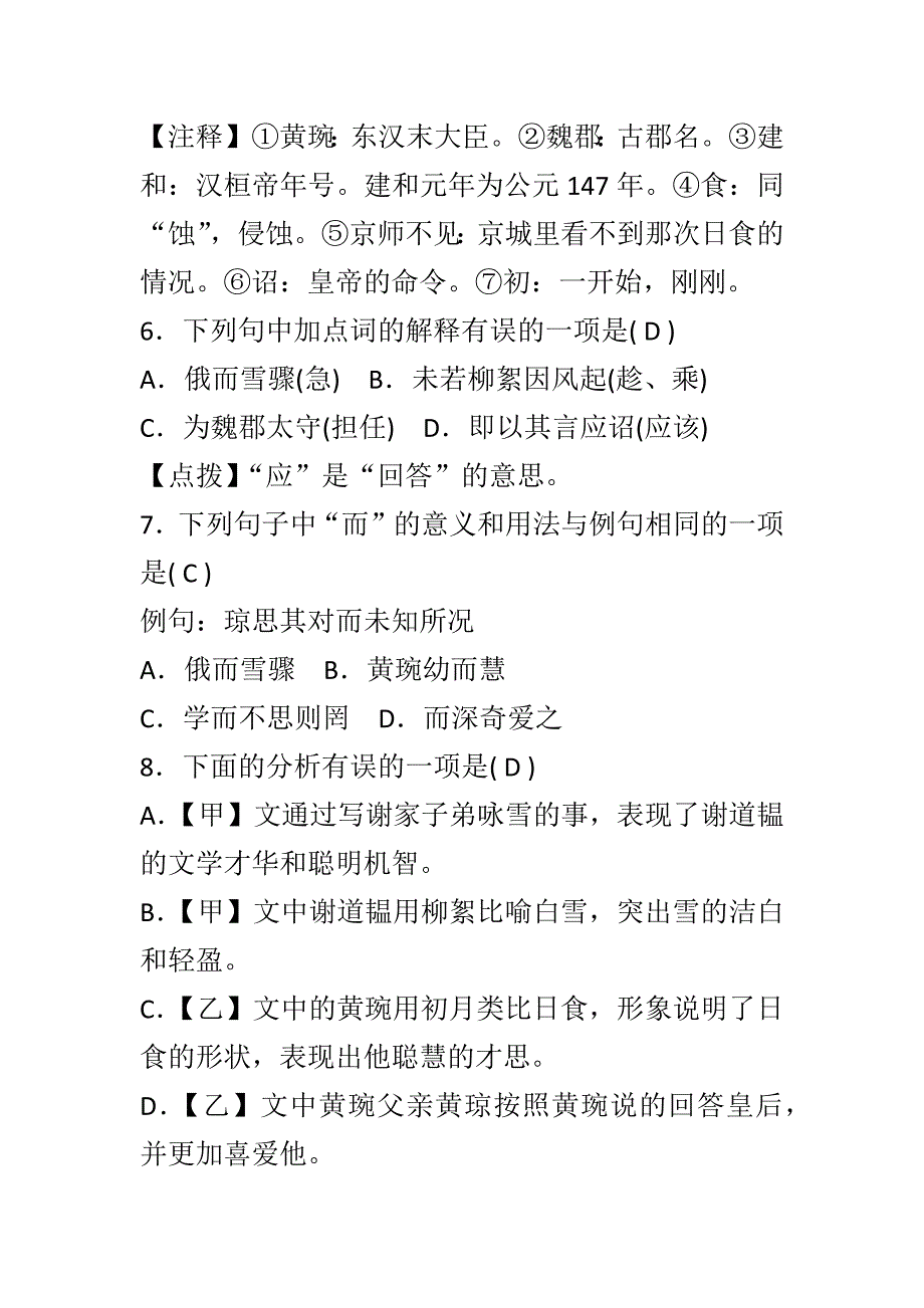 2018年秋新人教版七年级语文上册期中测试题含答案_第4页