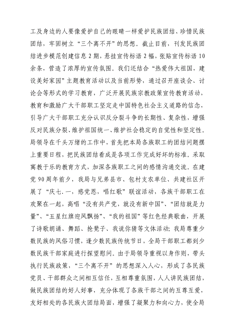 玛纳斯县统计局创建民族团结进步模范单位汇报_总结汇报_应用文书_第4页