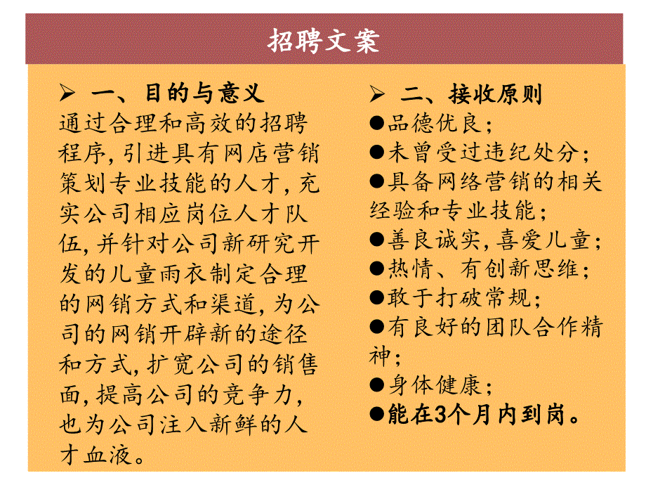 人力资源管理-招聘方案策划_第4页