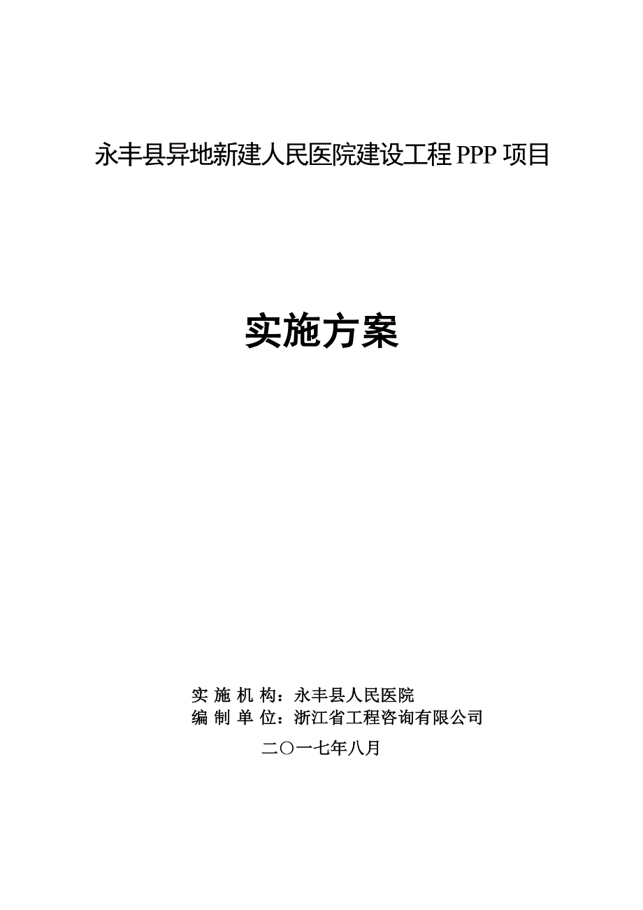 永丰县人民医院实施_第1页