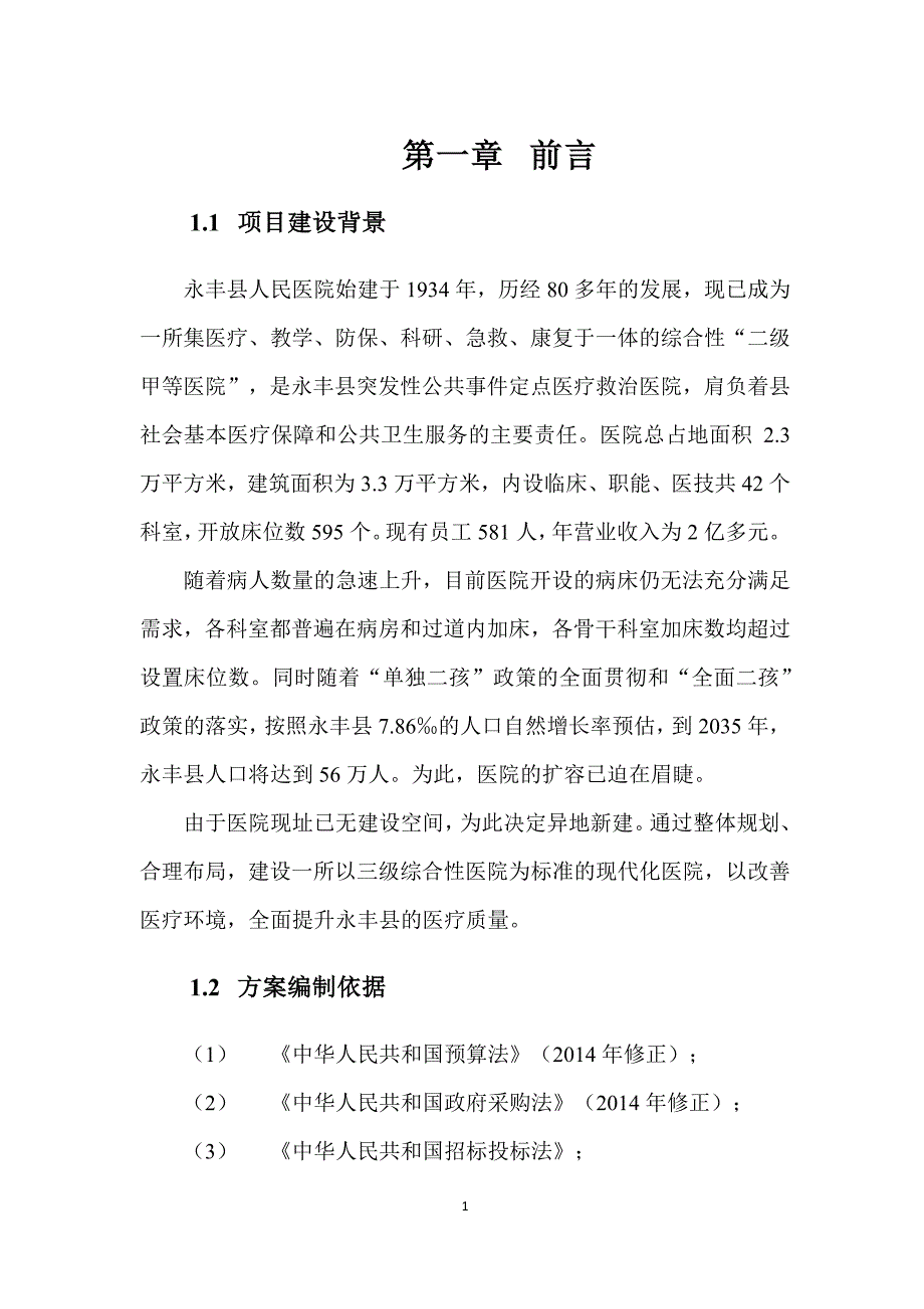 永丰县人民医院实施_第4页