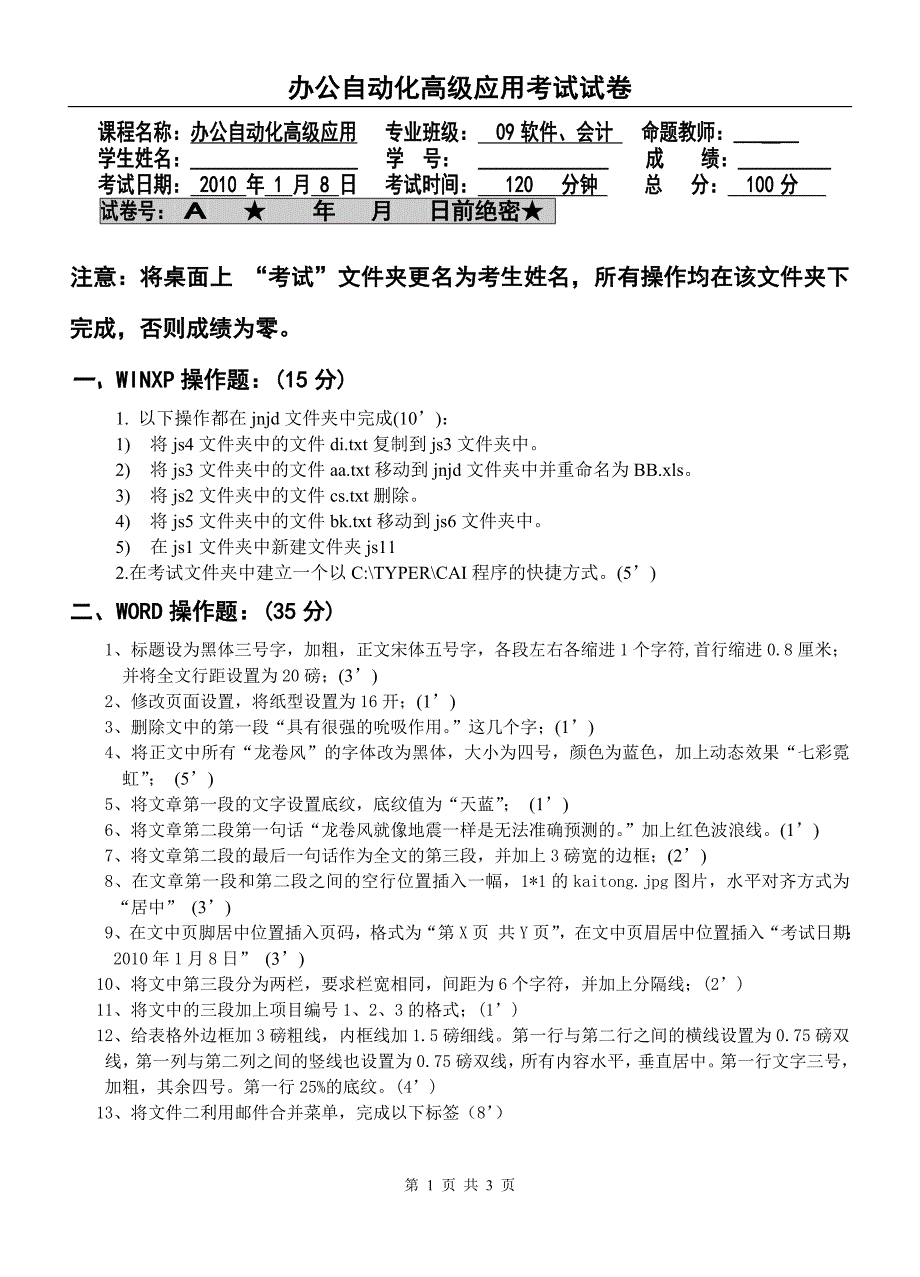 软件、会计《办公自动化高级应用》试卷_第1页