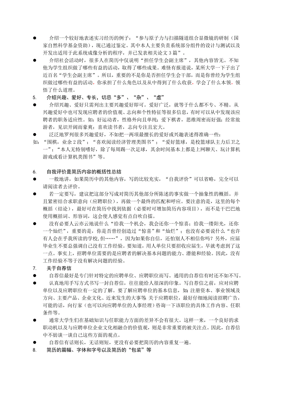 为帮助应届毕业生写好简历_第2页