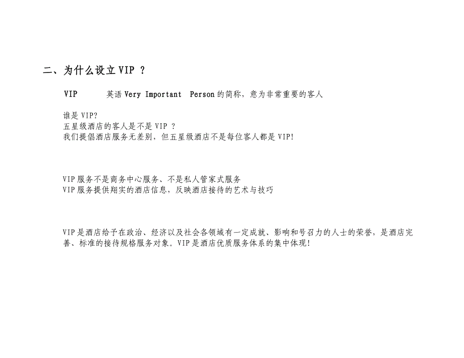 宝应华美达大酒店vip接待流程_第4页