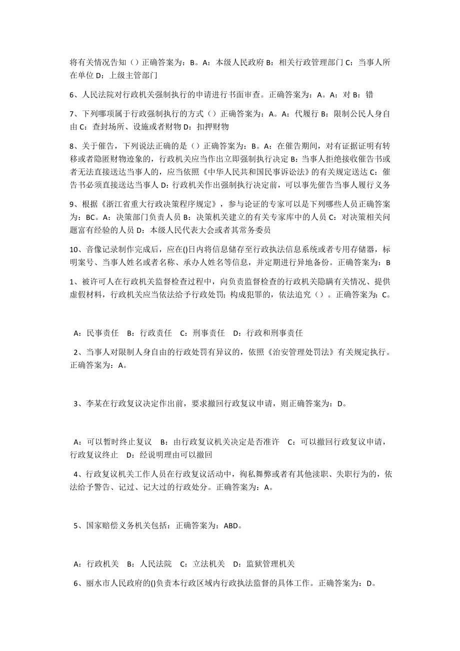 浙江省执法资格考试练习与答案201710_第2页