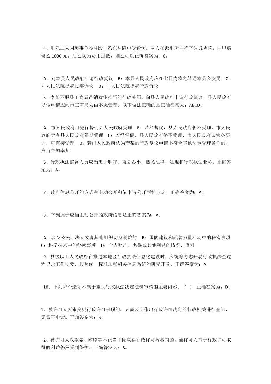 浙江省执法资格考试练习与答案201710_第5页