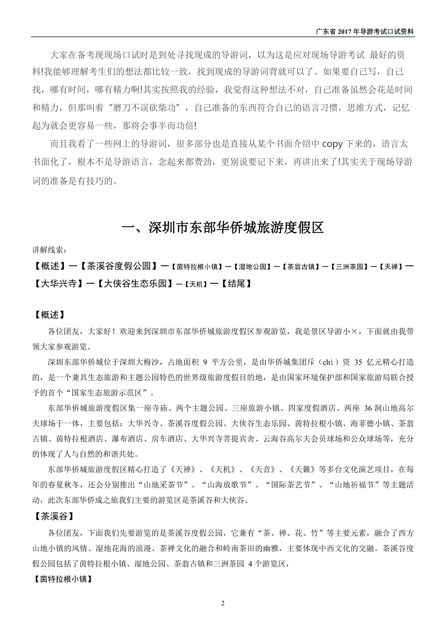 广东省2017导游考试12个景区资料导游词与口试技巧_第2页