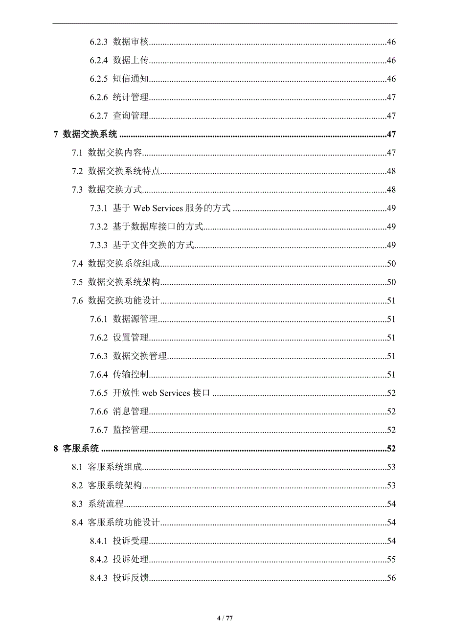 大华路侧智慧泊车解决方案_第4页