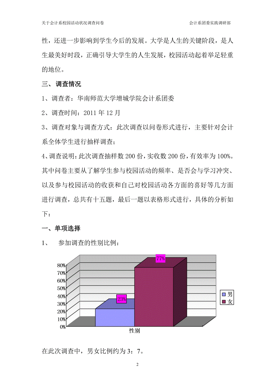 会计系活动分析男女版部门合作完成_第2页