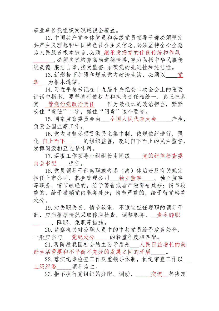 干部纪律作风建设纪律教育知识测试题_第2页