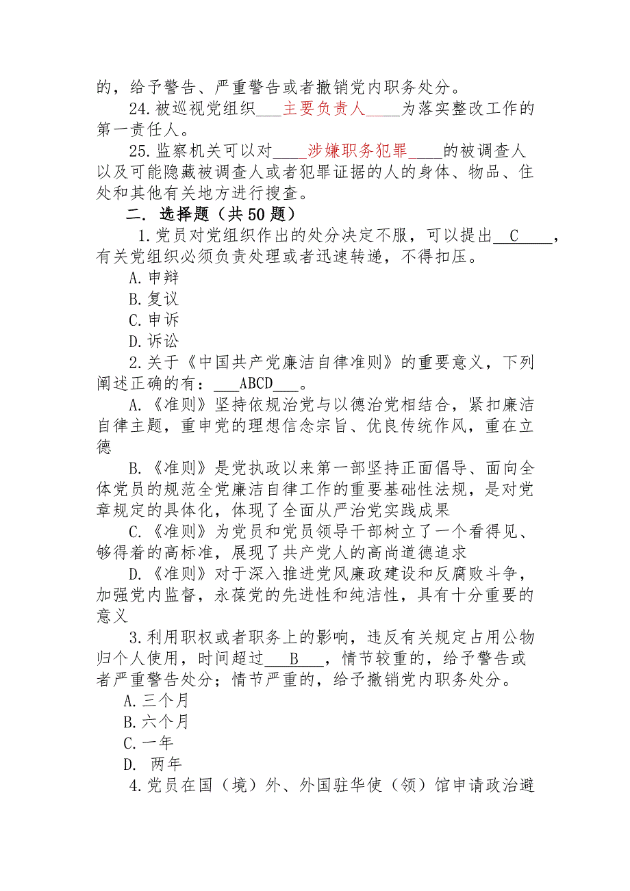 干部纪律作风建设纪律教育知识测试题_第3页